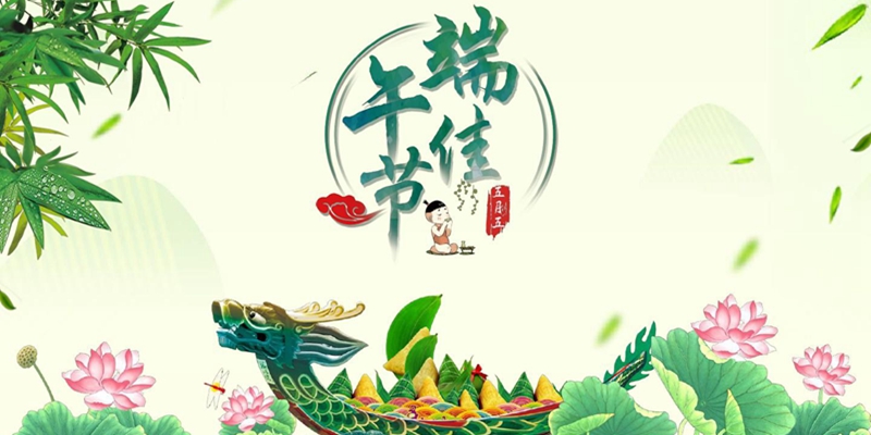 端午節圖片